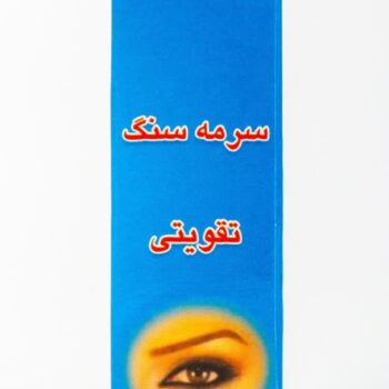 سرمه مکه