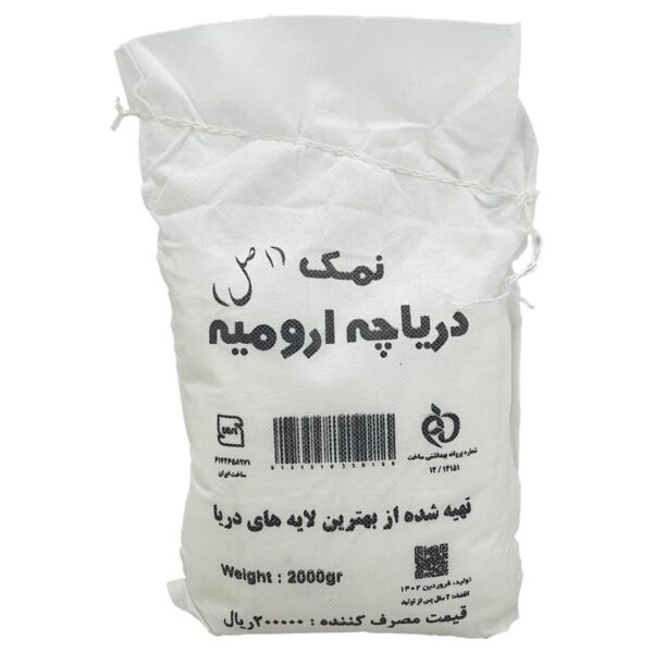 نمک دریاچه ارومیه سیب سلامت دار  ق م 40000