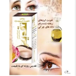 روغن تقویت ابرو تقدیس کد0137