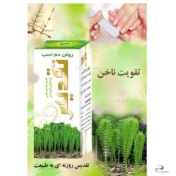 روغن دم اسب تقدیس کد0125