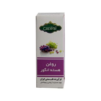 روغن هسته انگور تقدیس کد0137