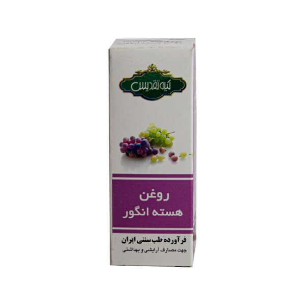 روغن هسته انگور تقدیس کد0137
