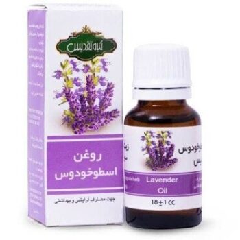روغن تقدیس اسطوخودوس کد0137