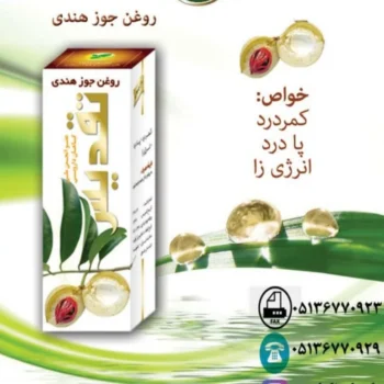 روغن جوز هندی تقدیس