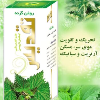 روغن گزنه تقدیس کد 0137