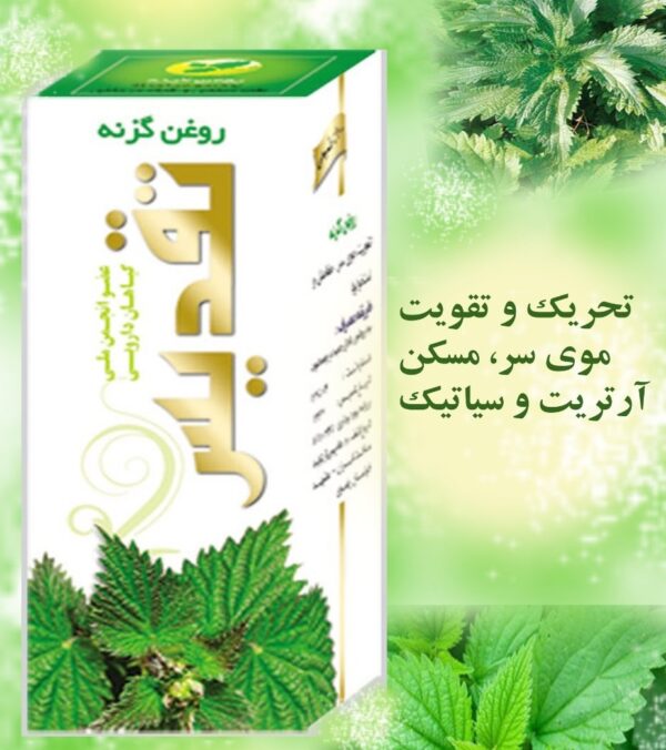 روغن گزنه تقدیس کد 0137