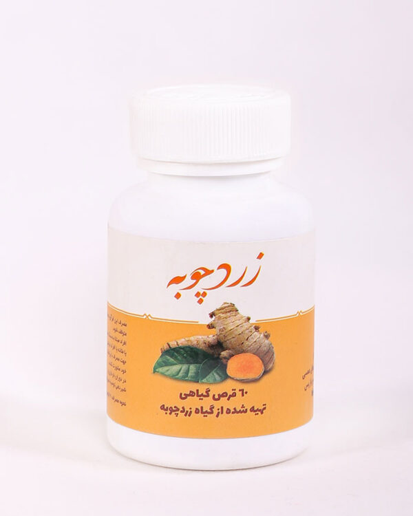 خالی قرص زردچوبه