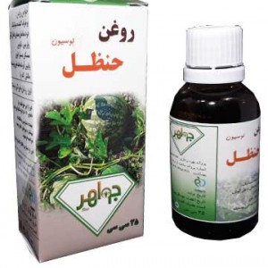 روغن حنظل کوچک جواهر 1 روغن حنظل کوچک جواهر