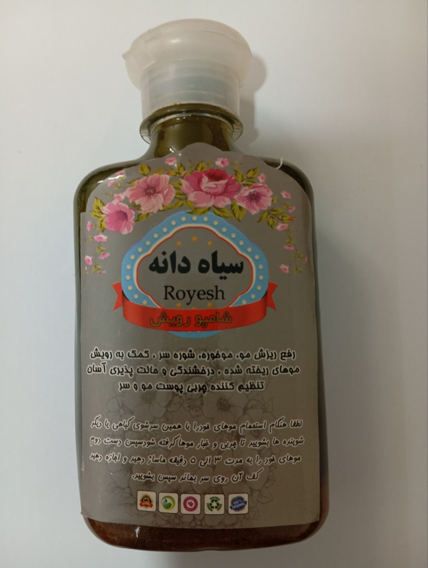 شامپو سياهدانه سبغ 1 شامپو سياهدانه سبغ