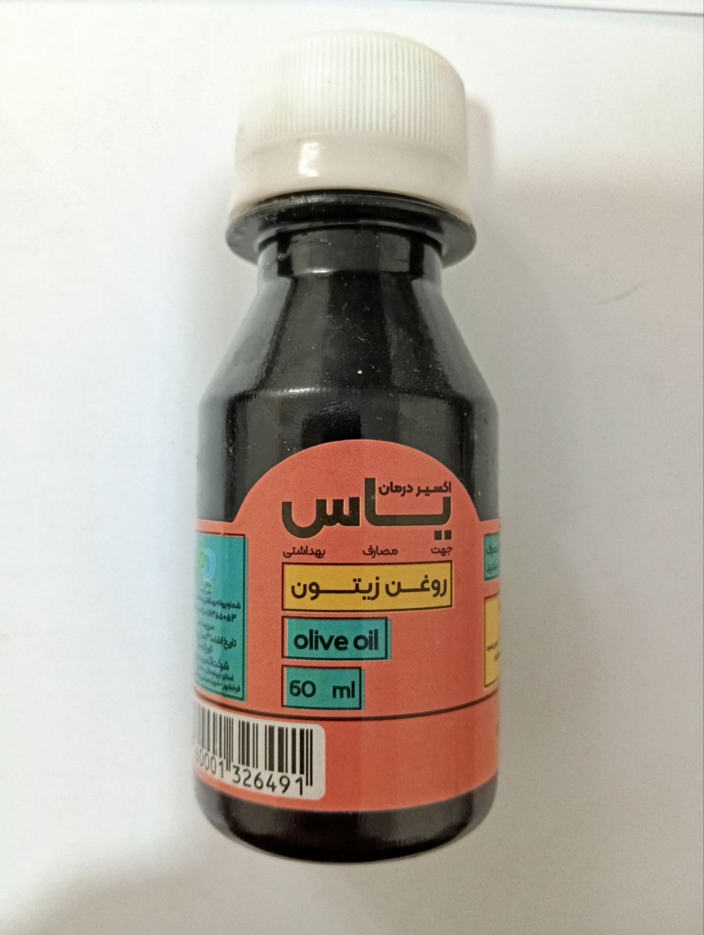 روغن زیتون مالشی یاس 1 روغن زیتون مالشی یاس