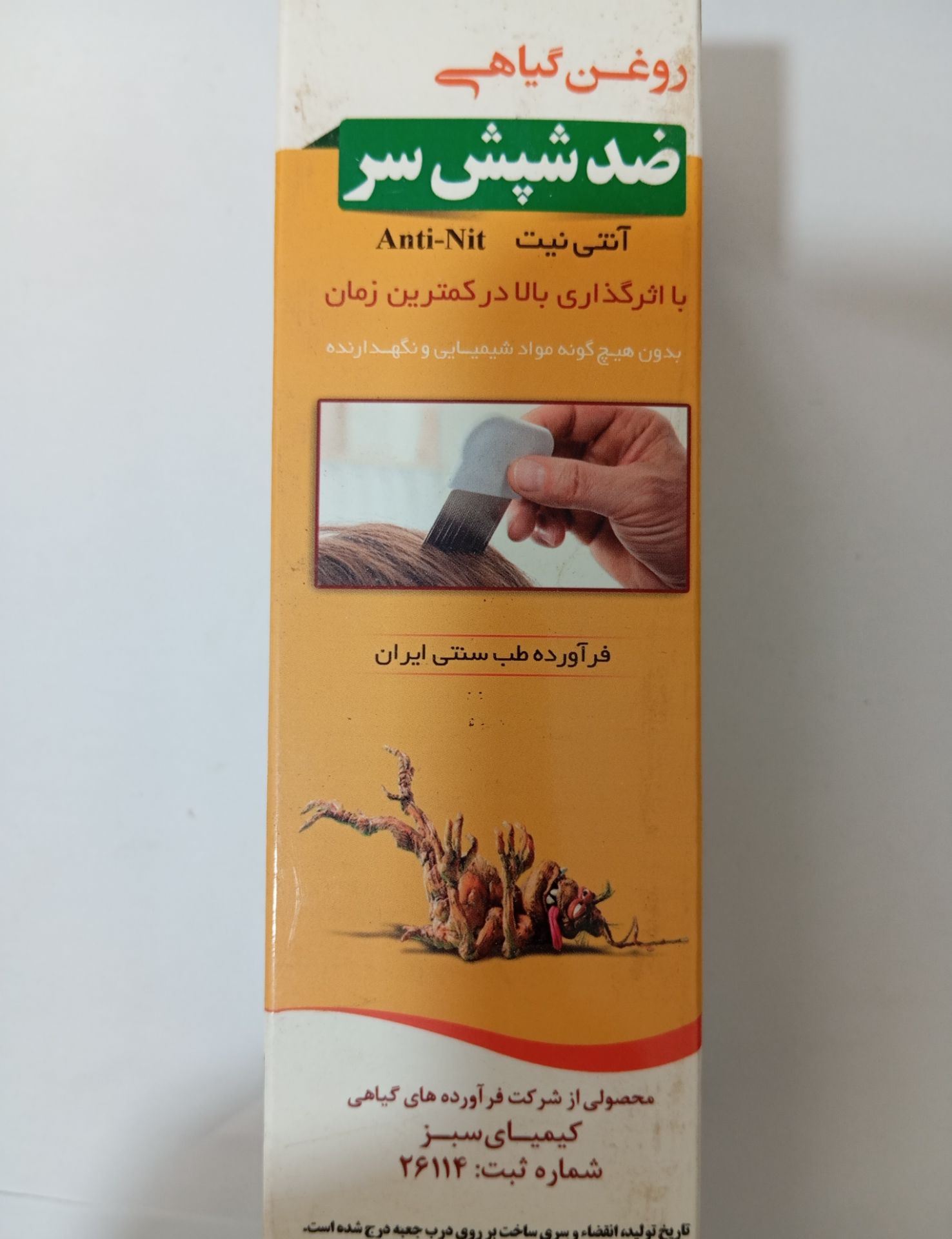 روغن ضد شپش آنتی نیت 1 روغن ضد شپش آنتی نیت