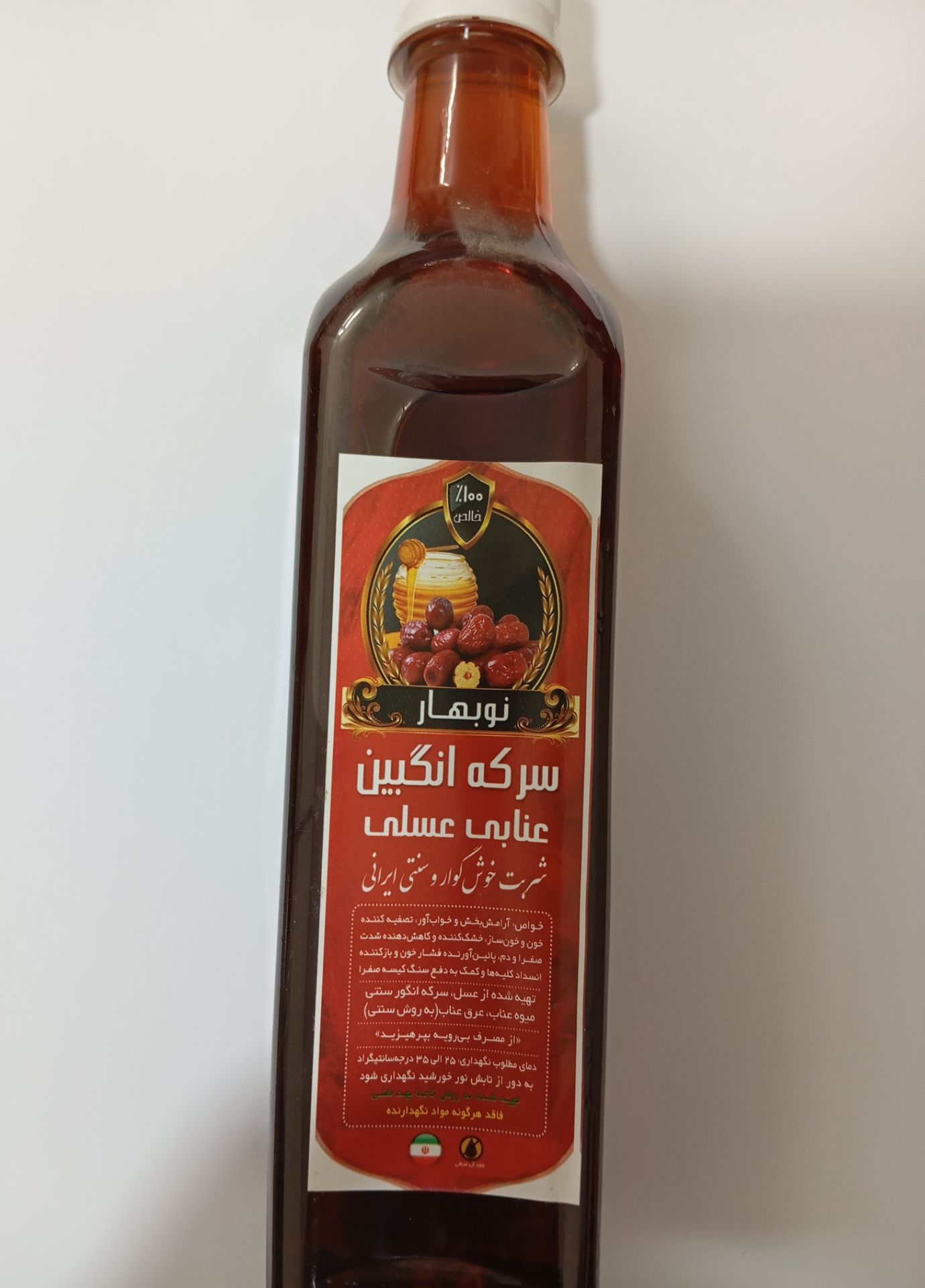 سکنجبین عنابی 1 سکنجبین عنابی