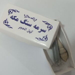 سرمه سنگ مکه