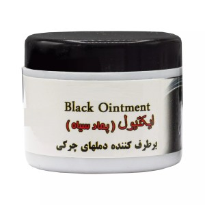 اکتیول پماد سیاه