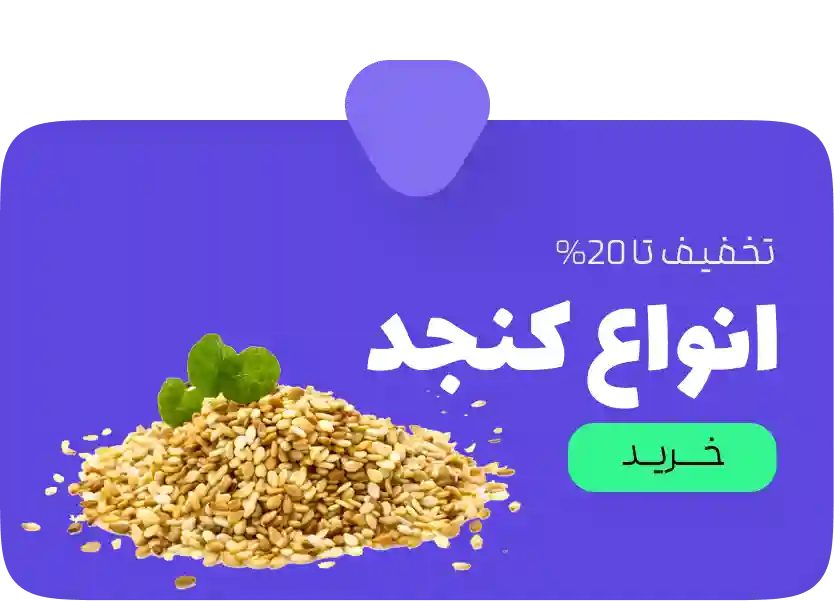 انواع کنجد