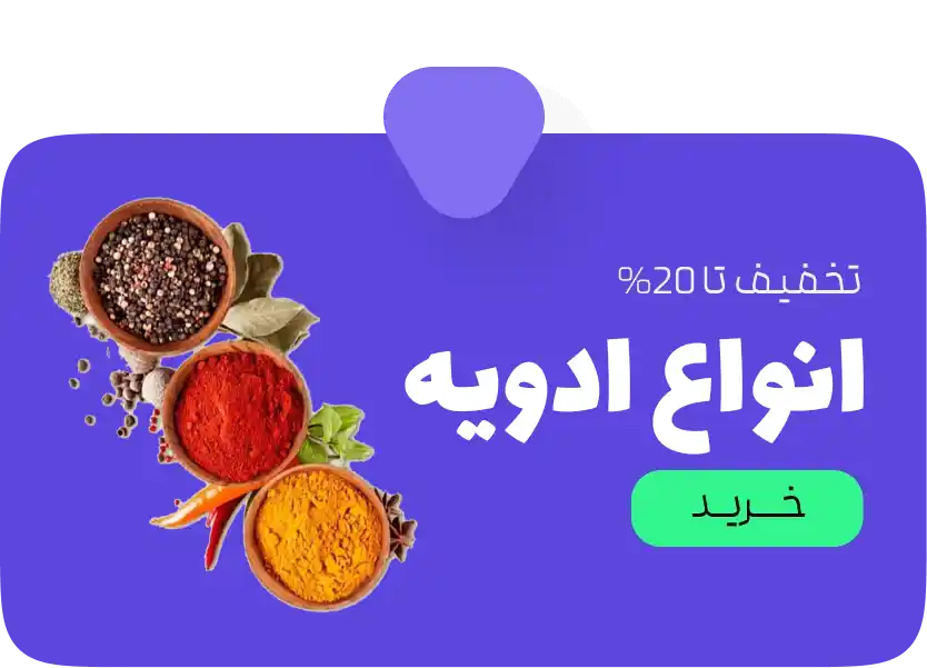 انواع ادویه