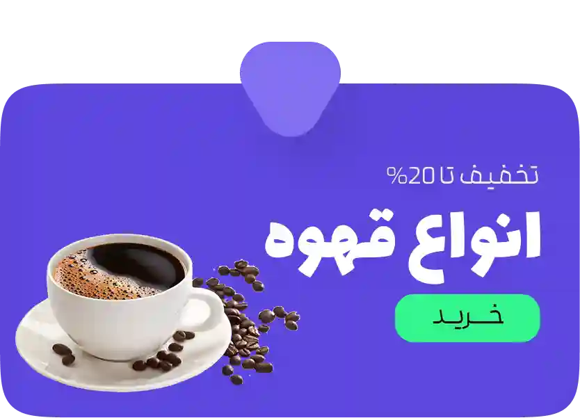 انواع قهوه