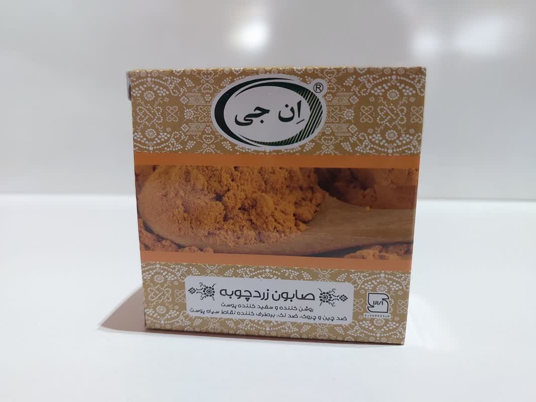 صابون زردچوبه ان جی 1 صابون زردچوبه ان جی