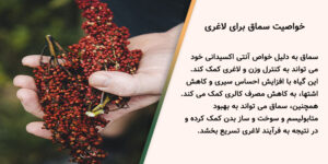 سماق قرمز 2 خواص سماق قرمز